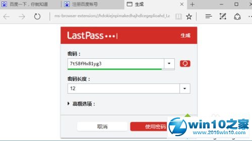 win10系统使用LastPass生成复杂密码的操作方法