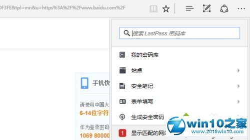 win10系统使用LastPass生成复杂密码的操作方法