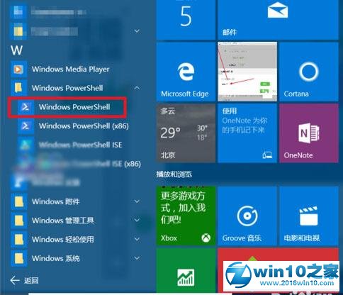 win10系统禁用手机助手的操作方法