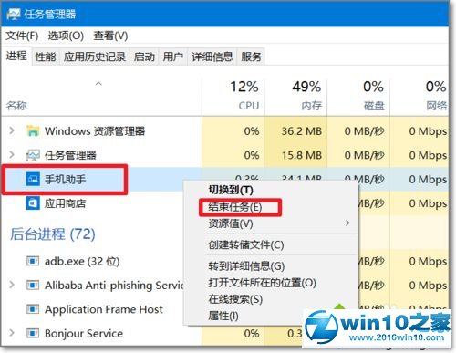 win10系统禁用手机助手的操作方法