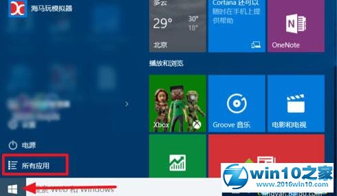 win10系统禁用手机助手的操作方法