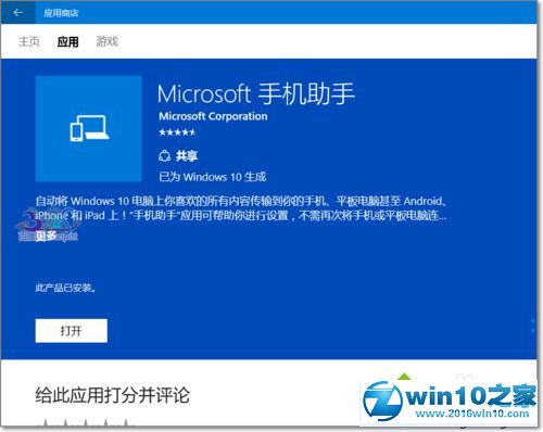 win10系统禁用手机助手的操作方法