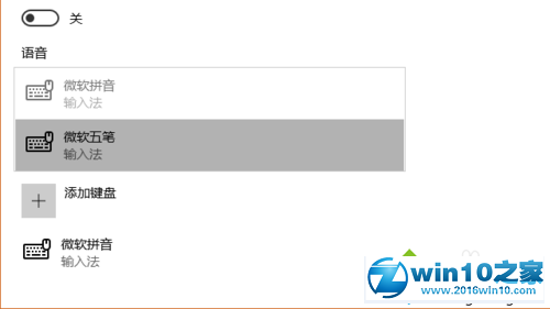 win10系统启用系统自带五笔输入法的操作方法