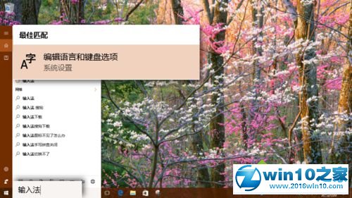 win10系统启用系统自带五笔输入法的操作方法