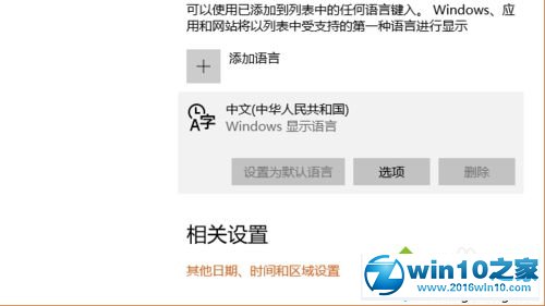 win10系统启用系统自带五笔输入法的操作方法