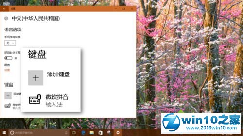 win10系统启用系统自带五笔输入法的操作方法