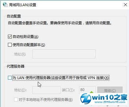 win10系统取消代理服务器的操作方法