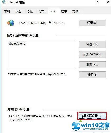 win10系统取消代理服务器的操作方法