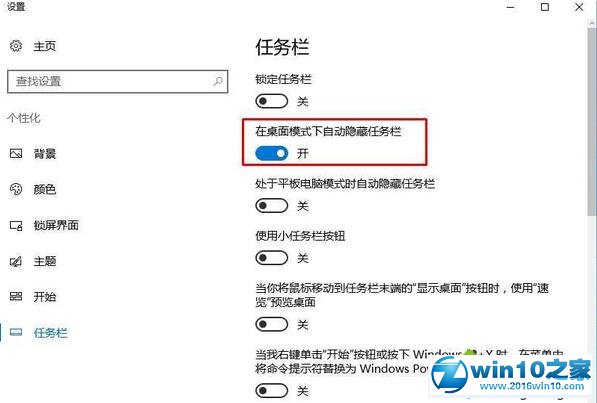 win10系统红石设置隐藏任务栏的操作方法