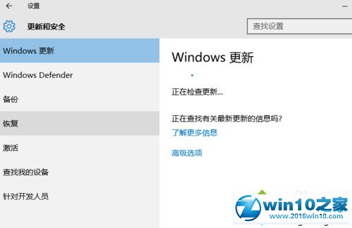 win10系统笔记本电脑检查更新的操作方法