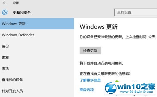 win10系统笔记本电脑检查更新的操作方法