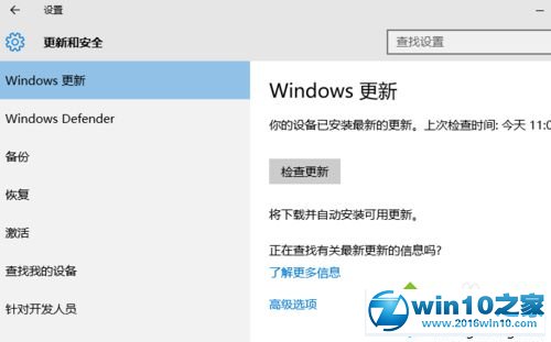 win10系统笔记本电脑检查更新的操作方法