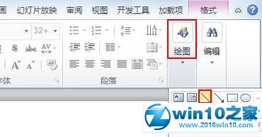 win10系统ppt2010给图片添加底纹的操作方法