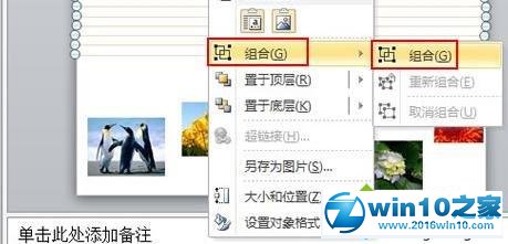 win10系统ppt2010给图片添加底纹的操作方法