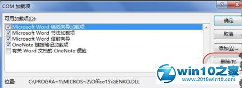 win10系统删除word2013的加载项的操作方法