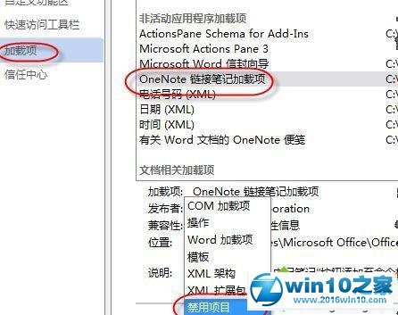 win10系统删除word2013的加载项的操作方法