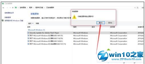 win10系统卸载系统更新补丁的操作方法