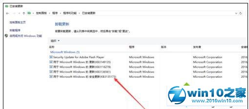 win10系统卸载系统更新补丁的操作方法