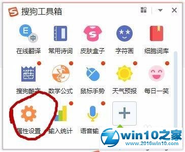 win10系统搜狗输入法添加韩语输入方式的操作方法