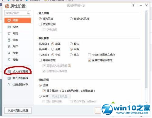 win10系统搜狗输入法添加韩语输入方式的操作方法