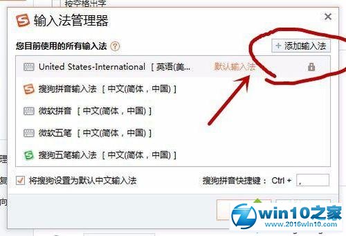 win10系统搜狗输入法添加韩语输入方式的操作方法