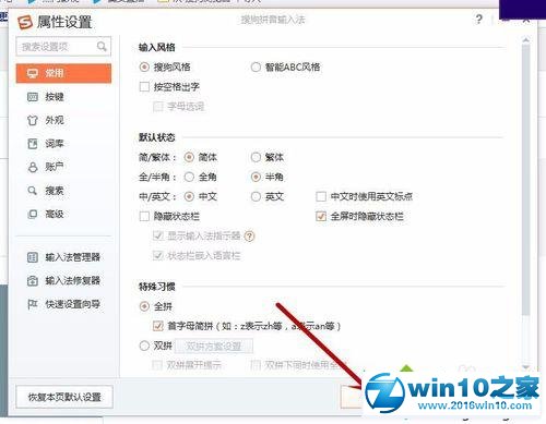 win10系统搜狗输入法添加韩语输入方式的操作方法