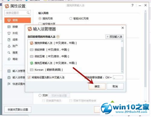 win10系统搜狗输入法添加韩语输入方式的操作方法