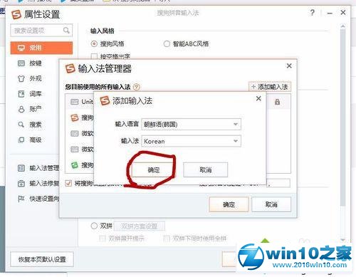 win10系统搜狗输入法添加韩语输入方式的操作方法