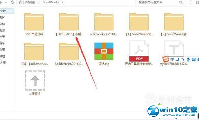 win10系统下载、安装solidworks2014的操作方法