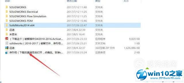 win10系统下载、安装solidworks2014的操作方法