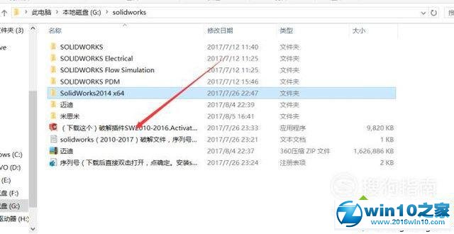 win10系统下载、安装solidworks2014的操作方法