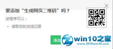 win10系统将网址转换成二维码的操作方法