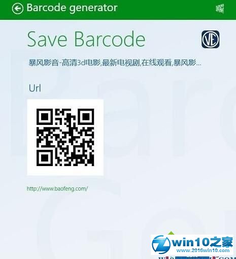 win10系统将网址转换成二维码的操作方法