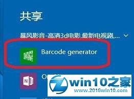 win10系统将网址转换成二维码的操作方法