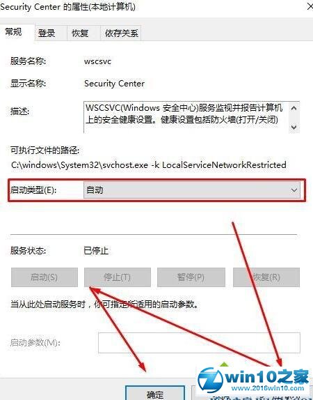 win10系统启用windows安全中心服务器的操作方法