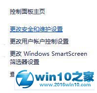 win10系统启用windows安全中心服务器的操作方法