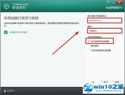 win10系统下卡巴斯基设置信任支付的操作方法