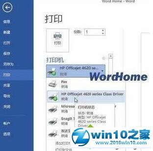 win10系统office2013设置默认打印机的操作方法