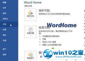 win10系统office2013设置默认打印机的操作方法