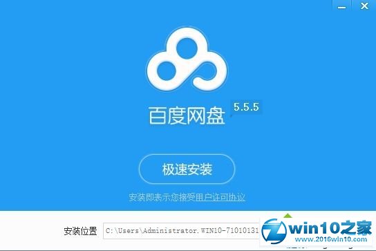 win10系统安装低版本百度云客户端的操作方法