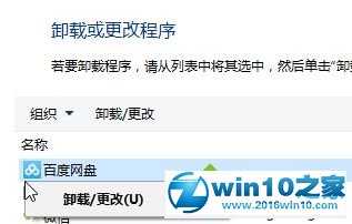 win10系统安装低版本百度云客户端的操作方法