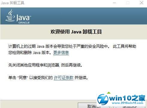 win10系统卸载java的操作方法