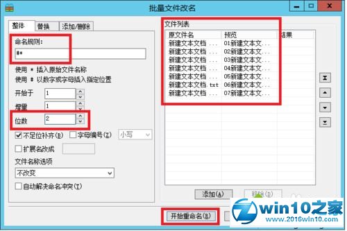 win10系统使用好压批量修改文件名的操作方法