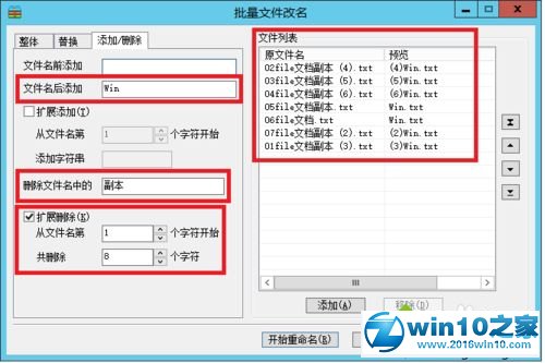 win10系统使用好压批量修改文件名的操作方法