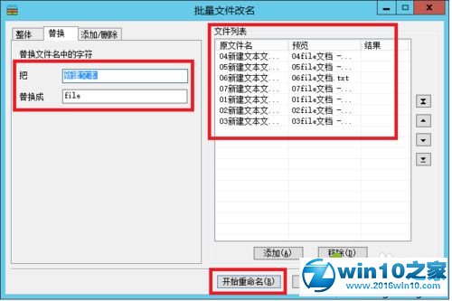 win10系统使用好压批量修改文件名的操作方法