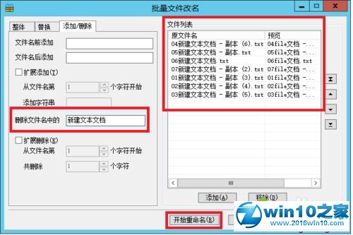 win10系统使用好压批量修改文件名的操作方法