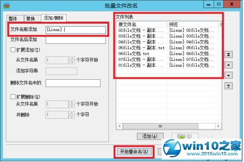 win10系统使用好压批量修改文件名的操作方法