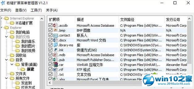 win10系统使用rightmenumgr工具的操作方法