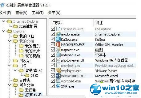 win10系统使用rightmenumgr工具的操作方法