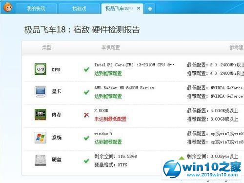 win10系统下载极品飞车18的操作方法